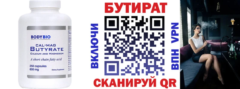 Бутират 1.4BDO Фурманов